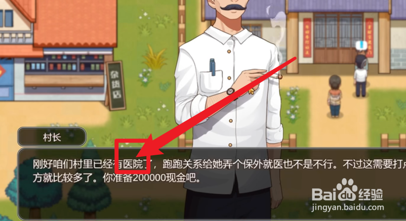 乡村狂想歌医院解锁方法