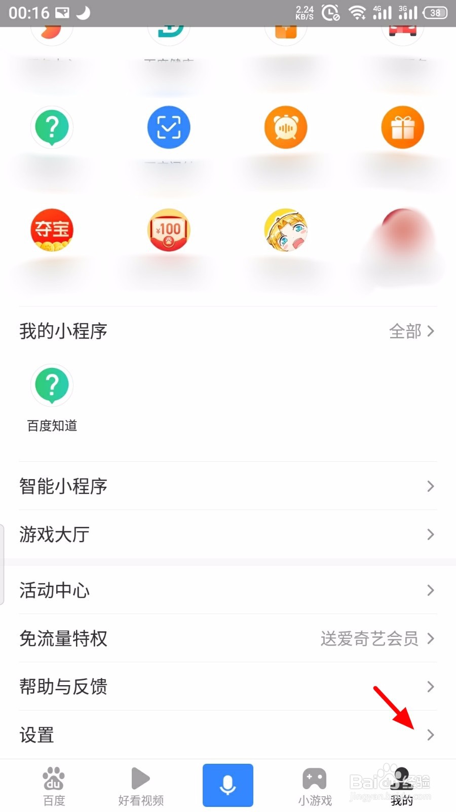 百度怎么开启指纹登录
