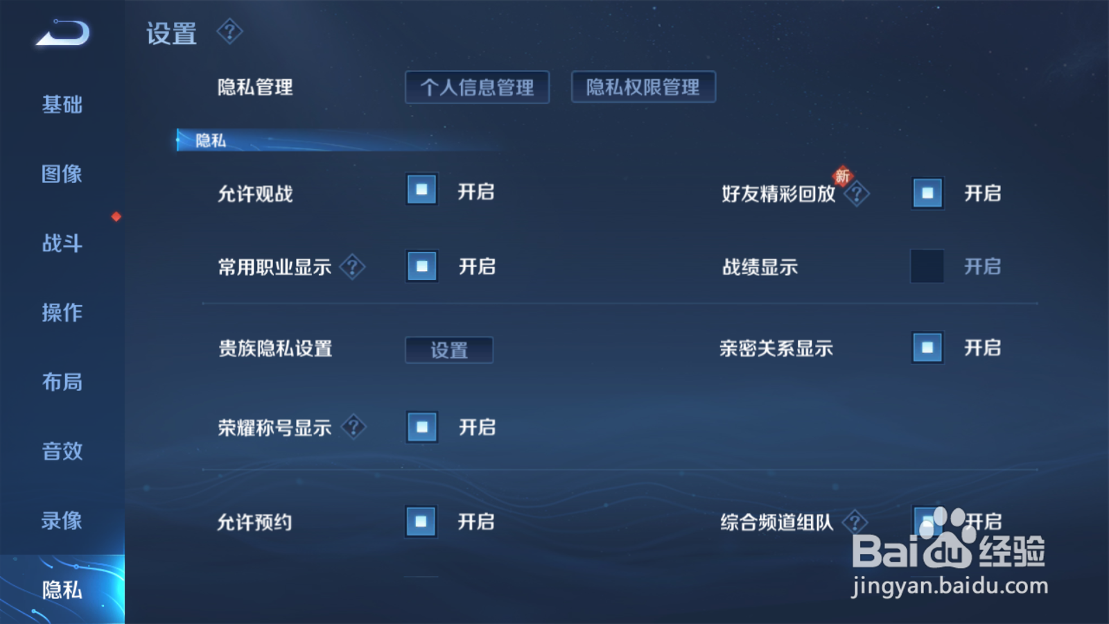 王者荣耀怎么可以隐藏战绩