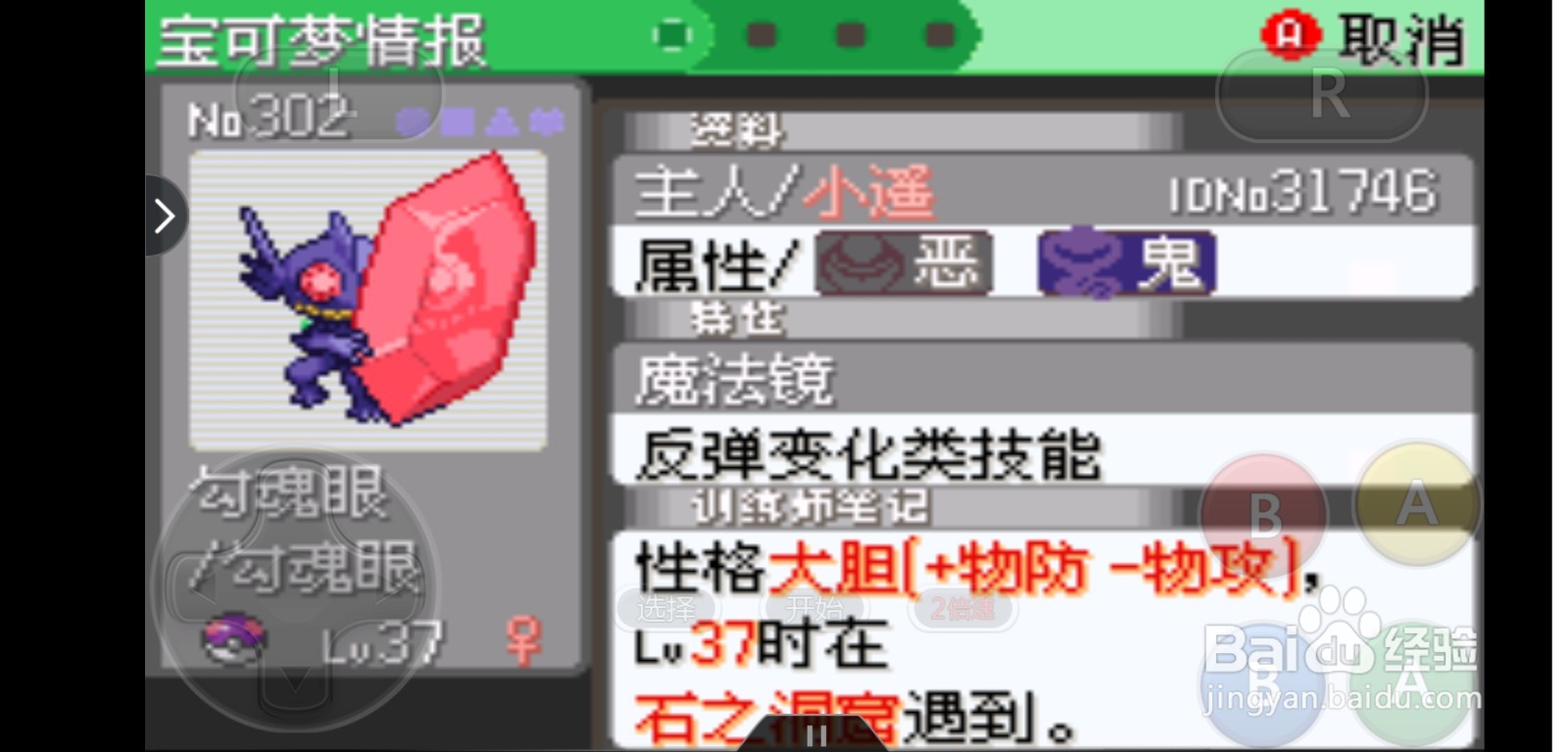 口袋妖怪究极绿宝石4.B攻守道之守之道走法详解