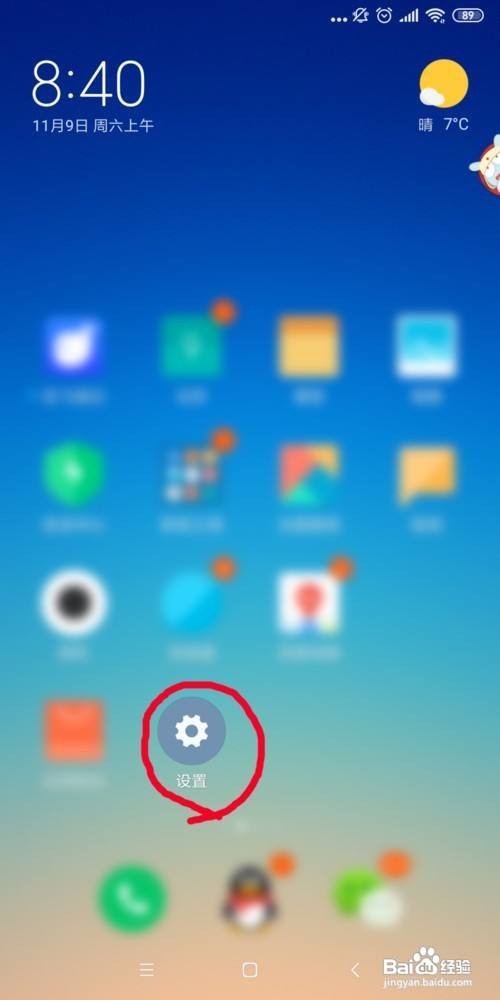 小米手机怎么打开悬浮球