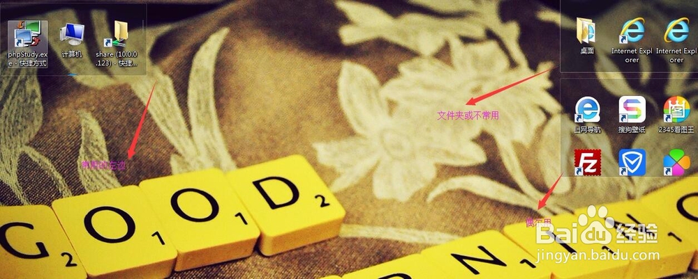 电脑管家的桌面整理