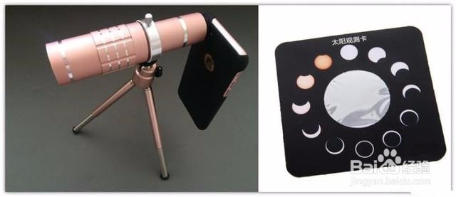 手机怎么拍日食