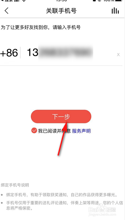 全民K歌如何绑定手机号