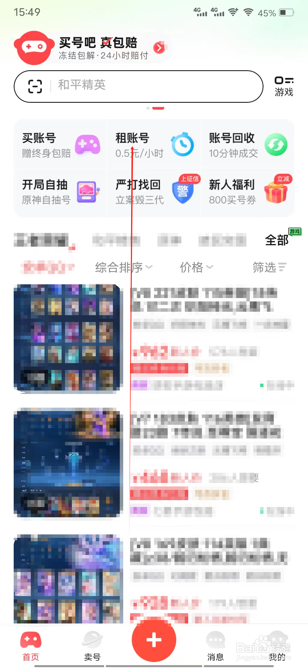 买号吧怎样查看租账号专区