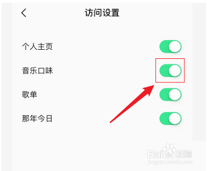 qq音乐音乐口味怎么关闭