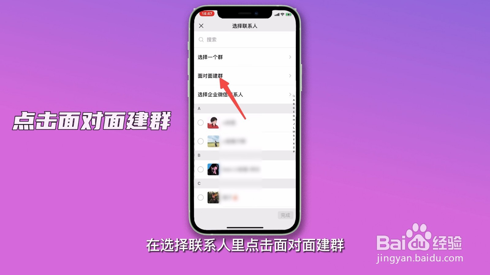 微信建群怎么建一个新群