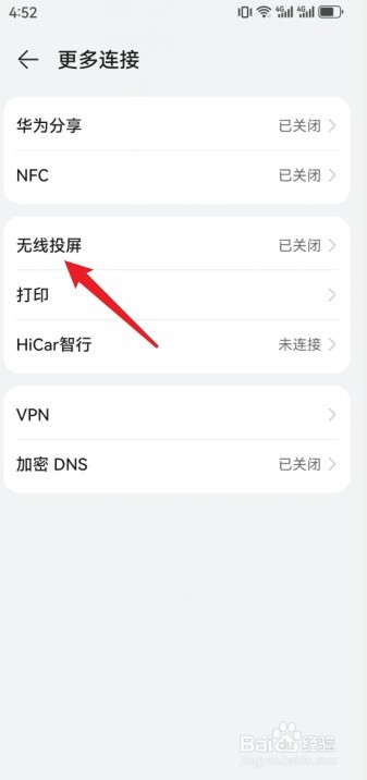 华为nova11开启无线投屏功能方法