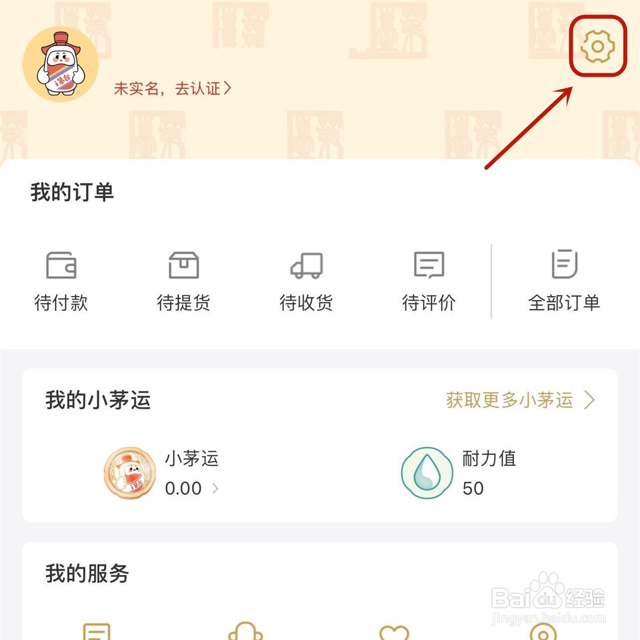i茅台app默认地址怎么弄