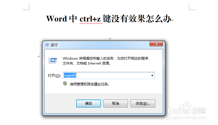 Word中ctrl+z键没有效果怎么办
