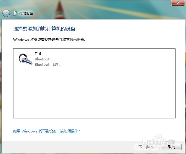 联想笔记本如何连接蓝牙音箱
