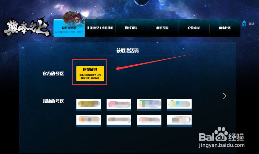 巅峰之上怎么抢封闭测试激活码?怎么激活账号