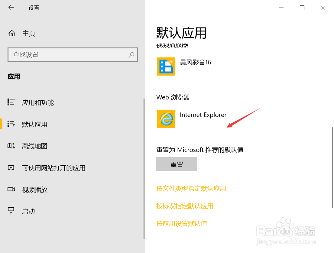 win10系统怎么自定义默认浏览器