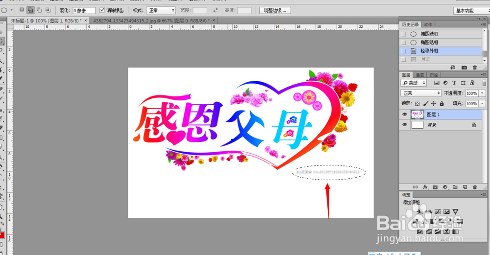 ps技巧大全：[4]怎么用ps做感恩卡