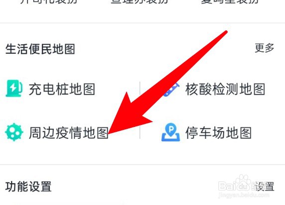 百度地图怎么查看疫情相关的地图信息