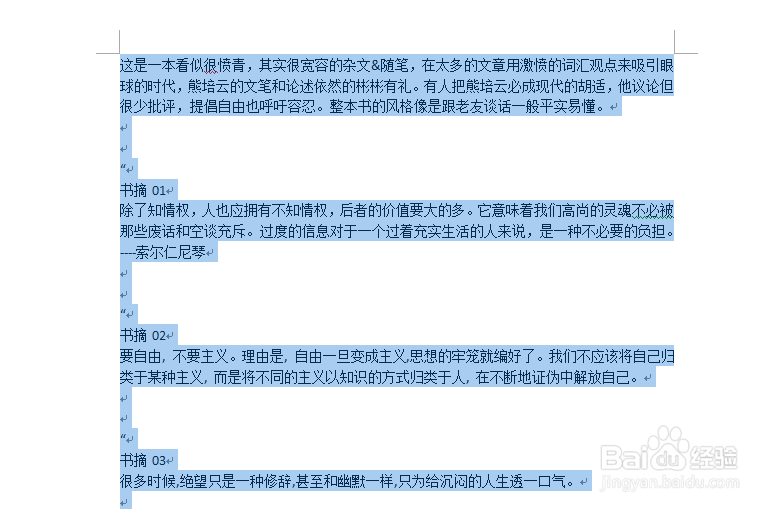 怎么清除复制粘贴到word里文字的格式