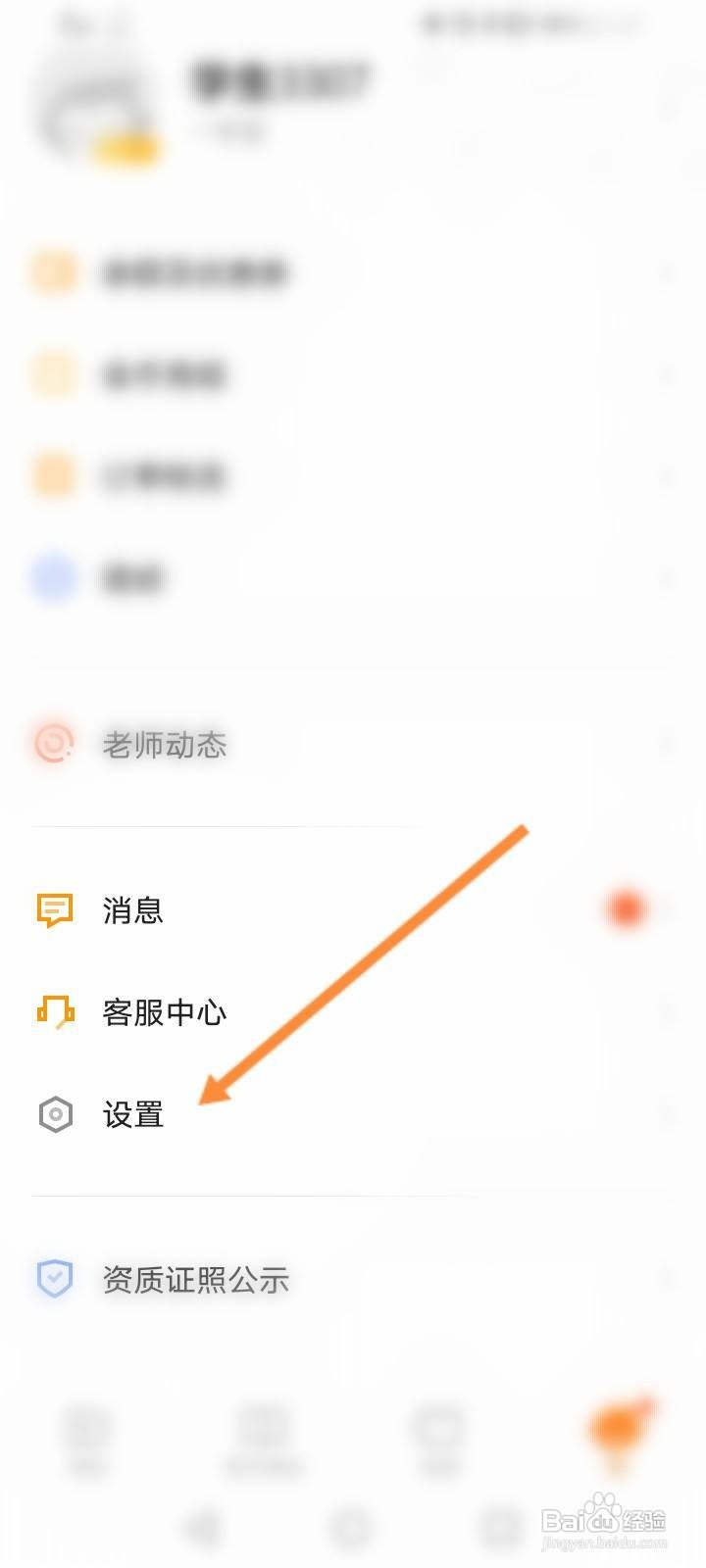 猿辅导怎么清除缓存信息