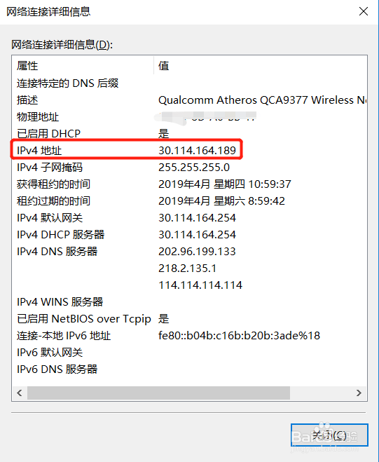 win10如何查看电脑ip地址