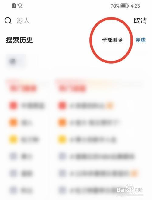 腾讯体育搜索历史怎么删除