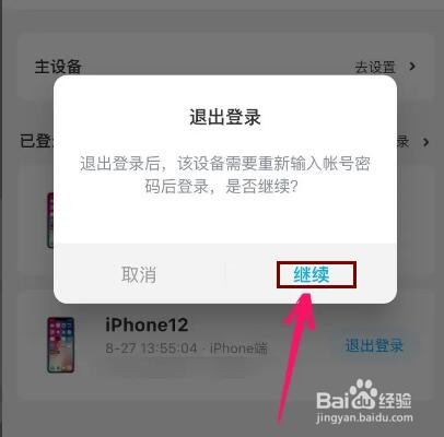 百度云盘登录设备怎么删除账号