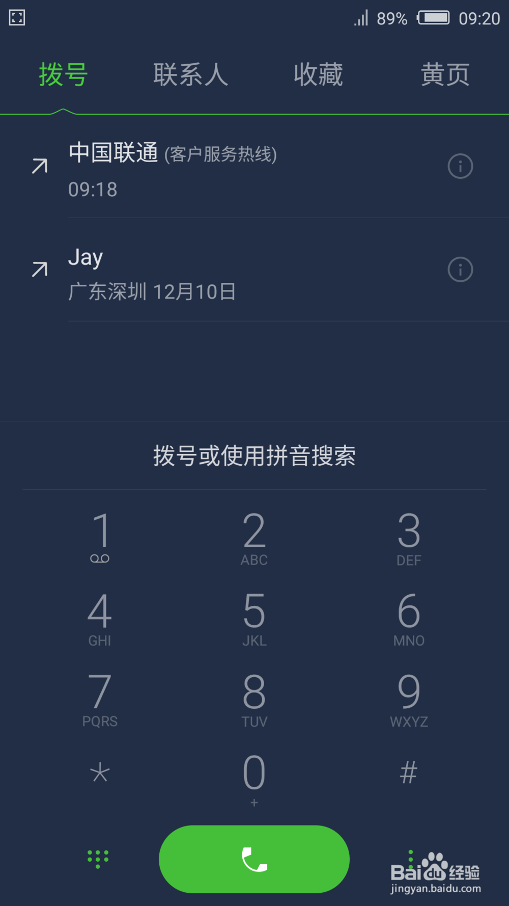 如何设置和使用手机的通话录音