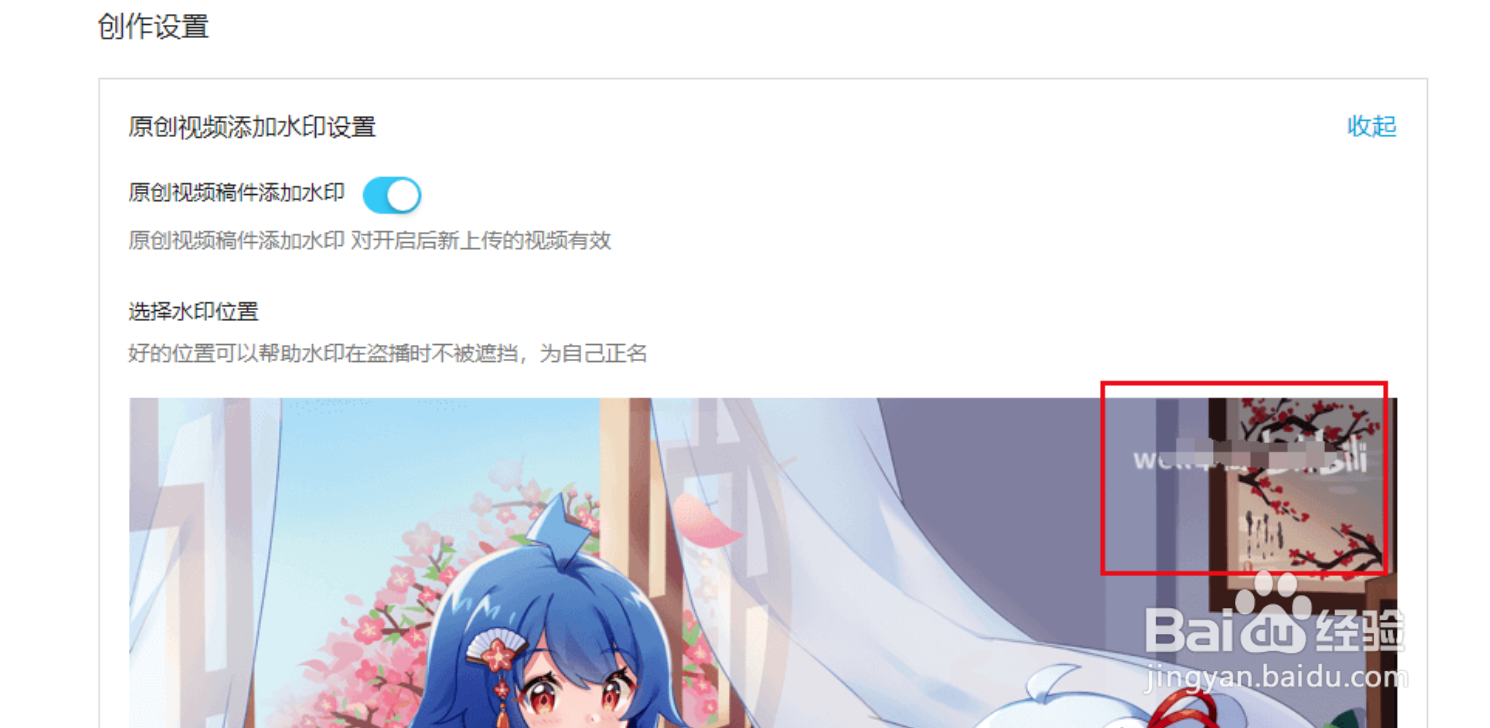 b站up主如何设置视频bilibili水印？