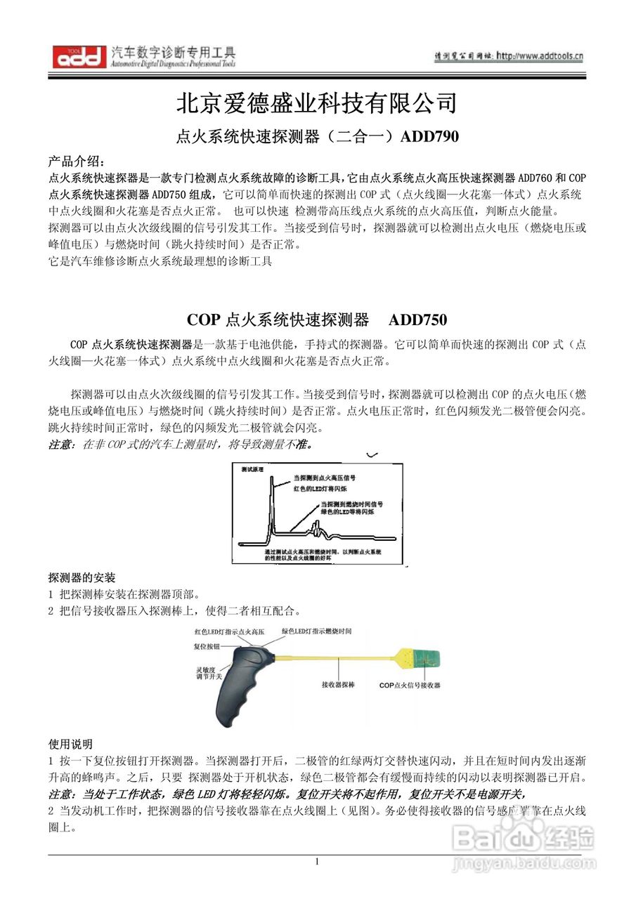 点火系统快速探测器（二合一）ADD790说明书