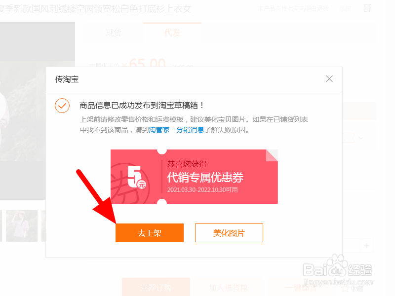 1688一件代发如何上架到淘宝店铺