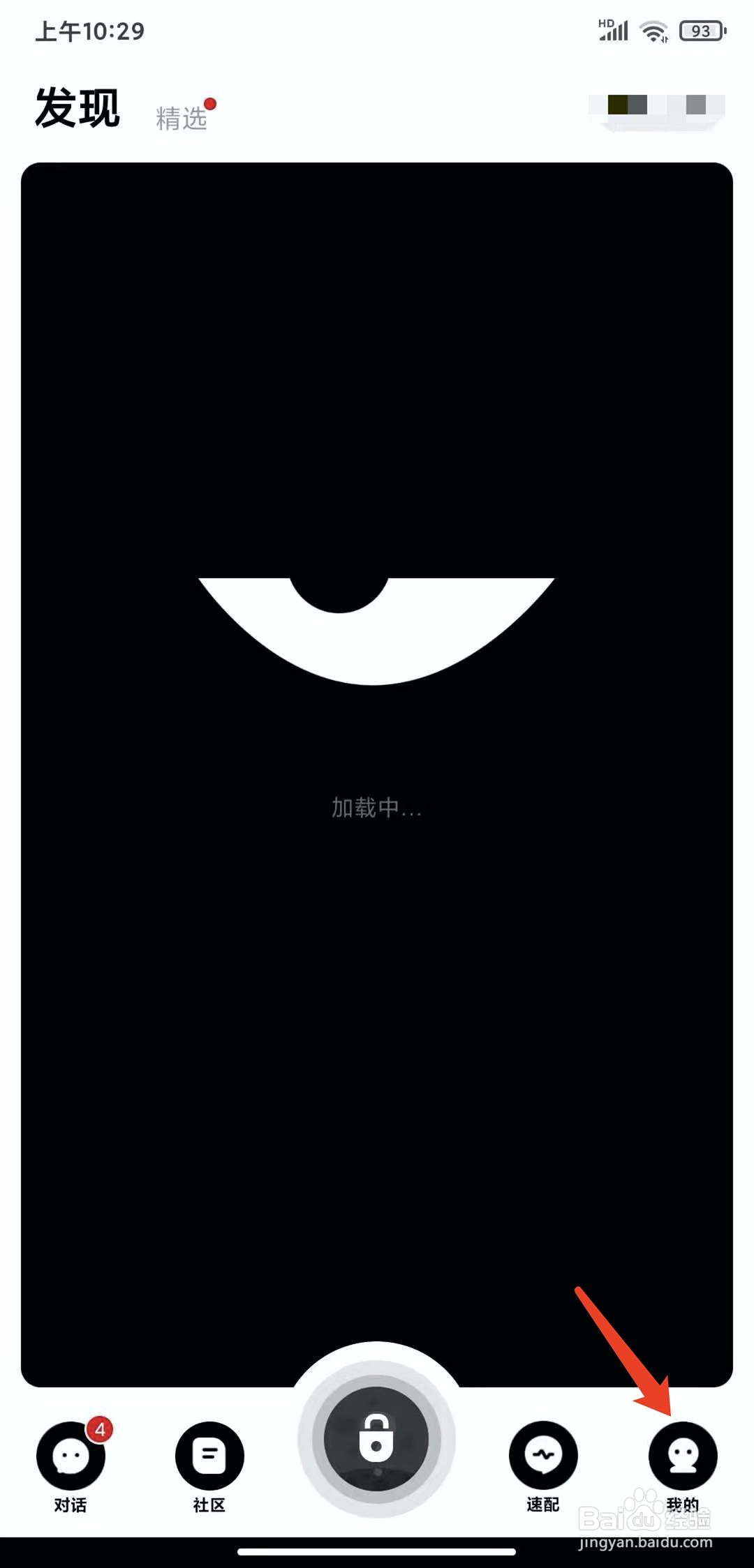 手机积目app怎样退出登录状态