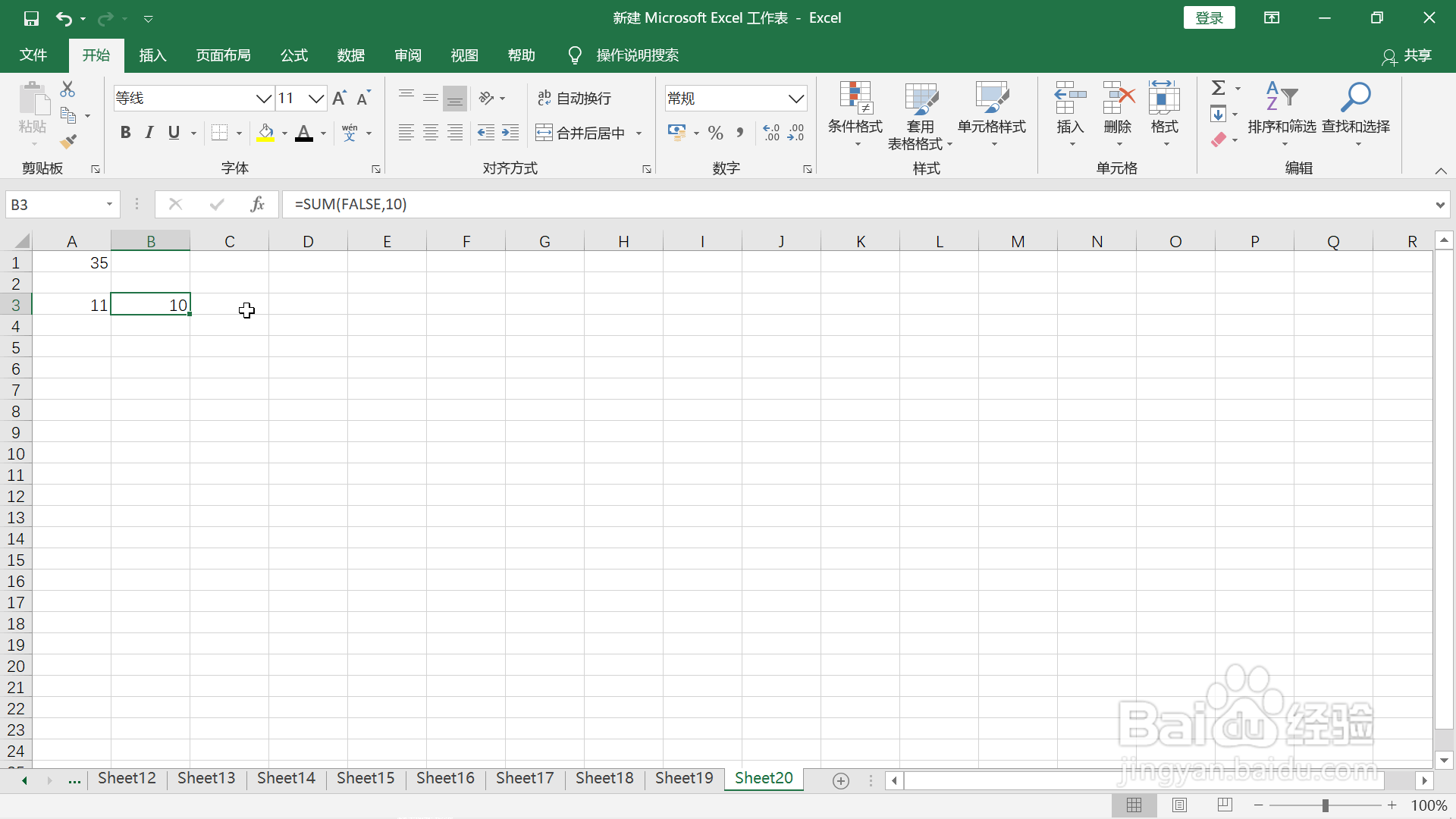 sum函数参数设置的三种情况