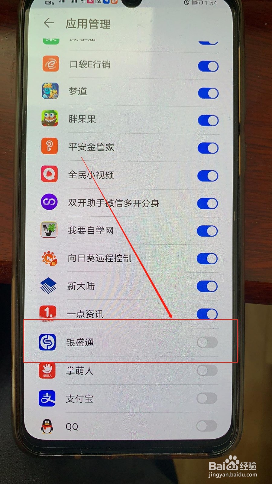 华为手机如何关闭自动保存银盛通的账号和密码