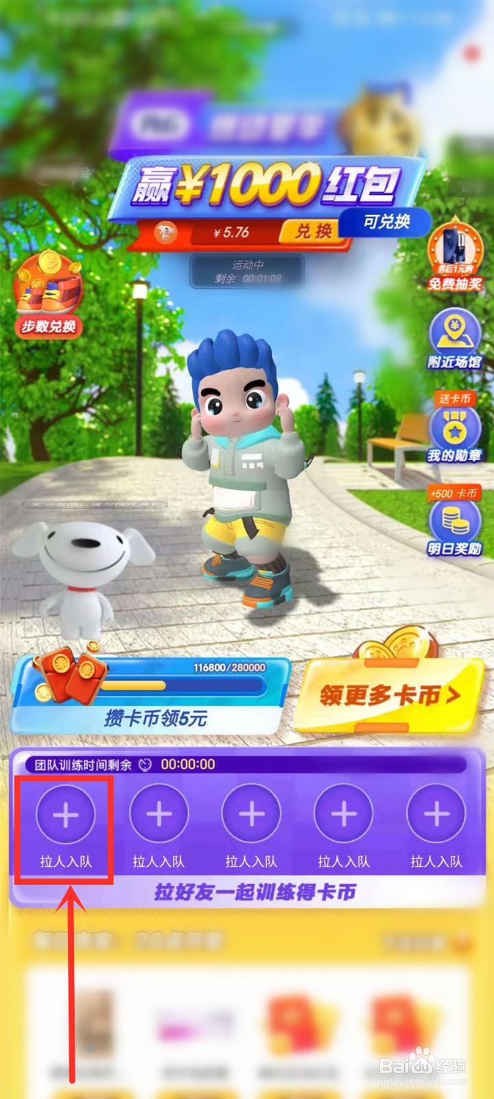 京东全民运动会怎么组队训练