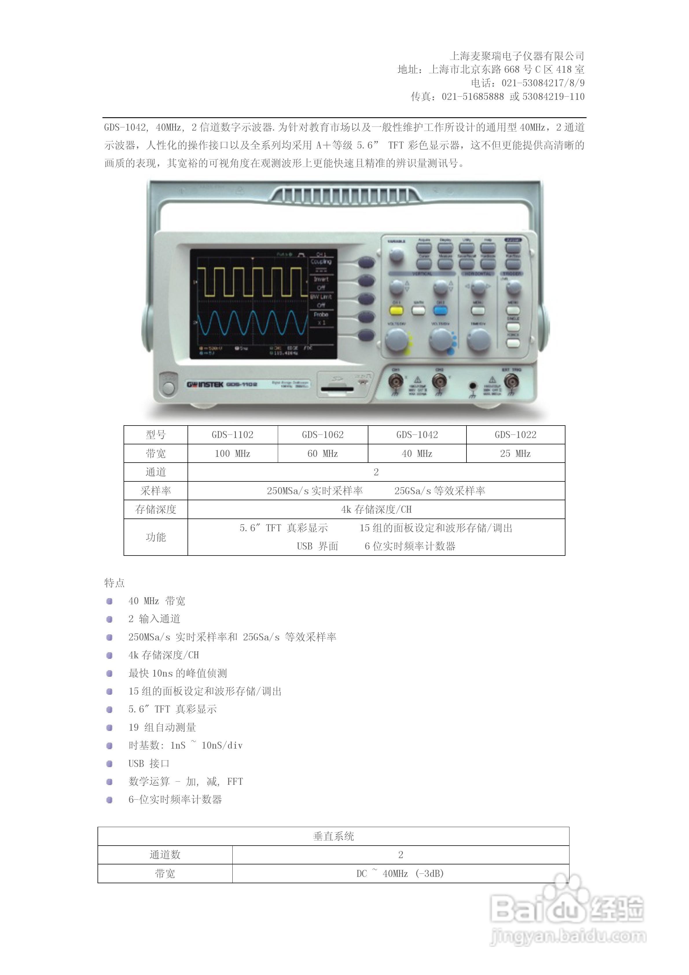 GDS-1042 40MHz数字示波器说明书