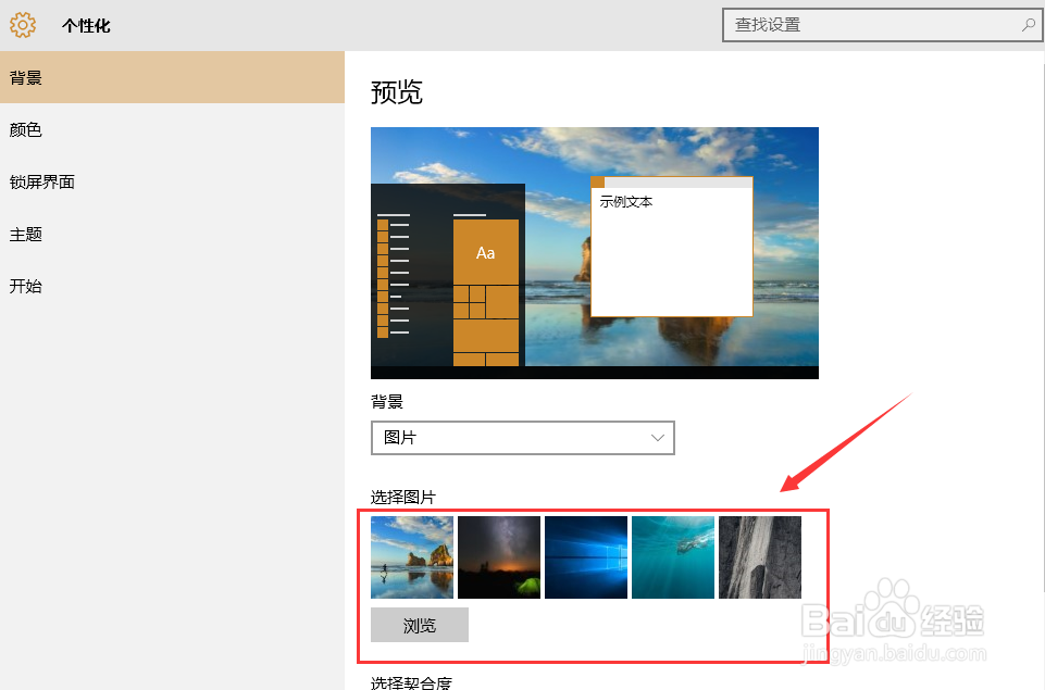 window10如何设置锁屏界面图片