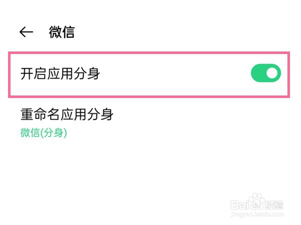 oppoa97怎么开启微信分身