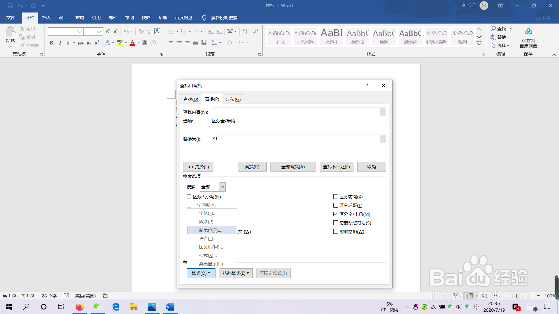 word中如何制作文件目录？
