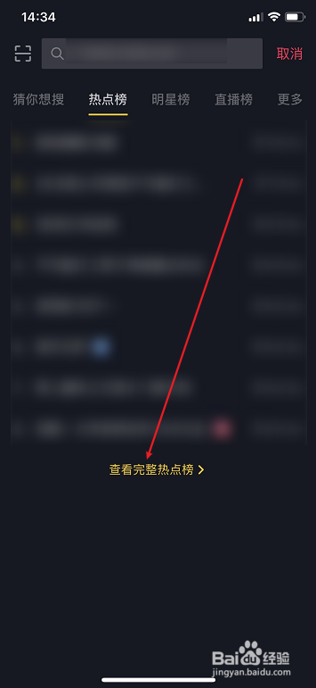 抖音怎么查看热点榜，热搜排行榜