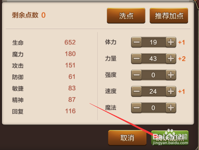 手游魔力宝贝如何给角色加点