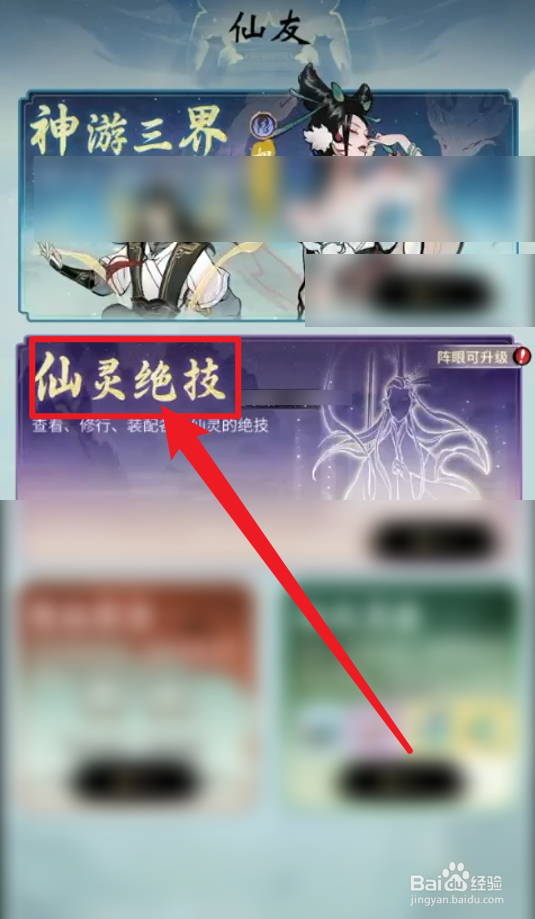 一念逍遥仙灵绝技怎么玩