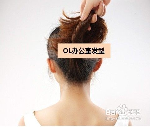 OL简单懒人盘发