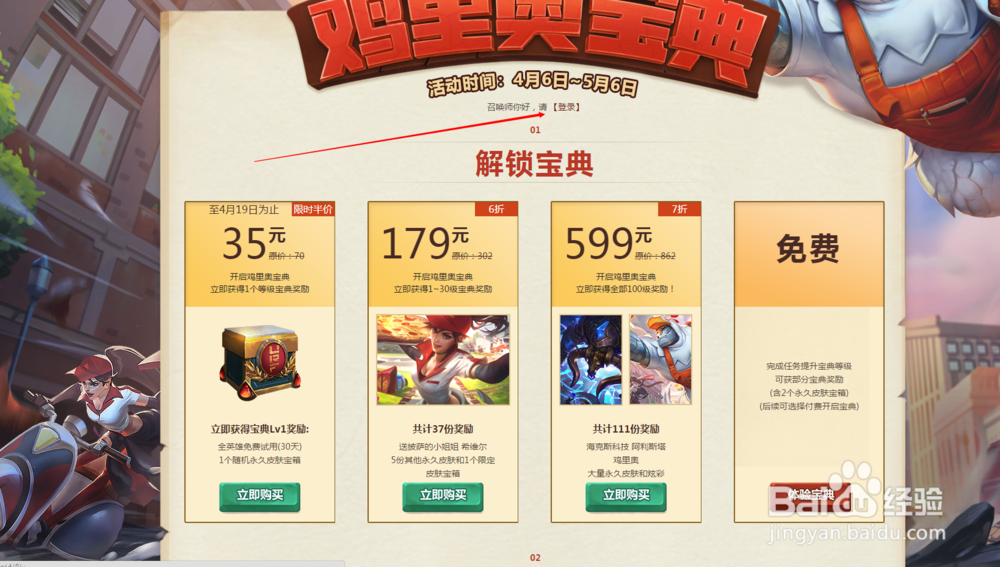 LOL鸡里奥宝典活动