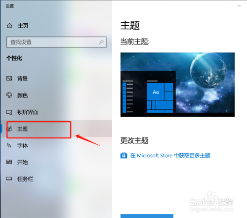 win10如何设置常用桌面图标？