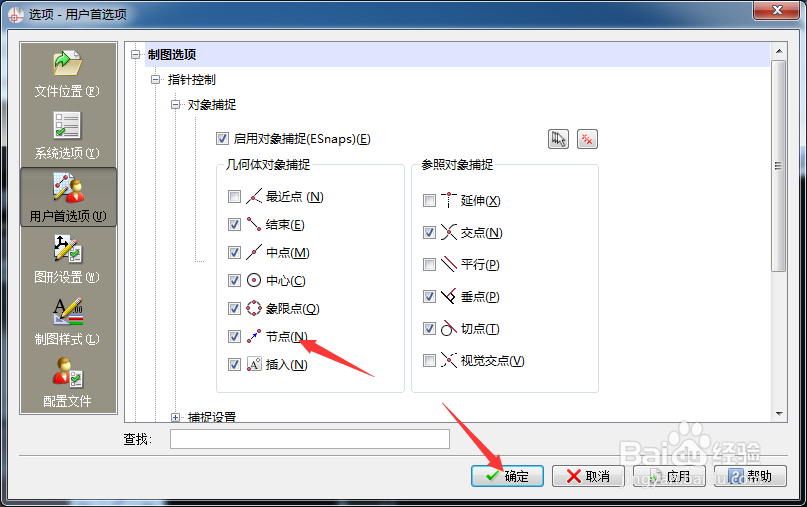 CorelCAD 2018 x64捕捉怎么开启节点设置