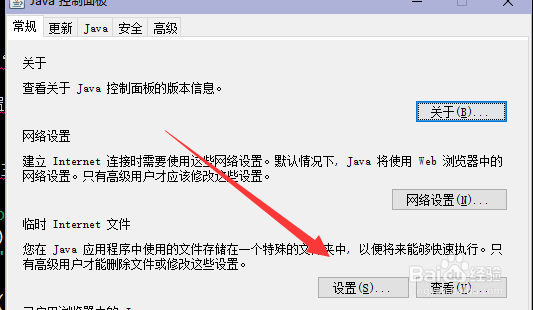 如何删除java应用程序缓存的临时文件