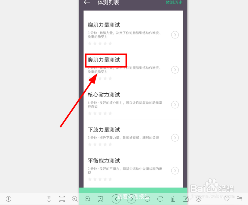 如何用Keep进行腹肌力量测试