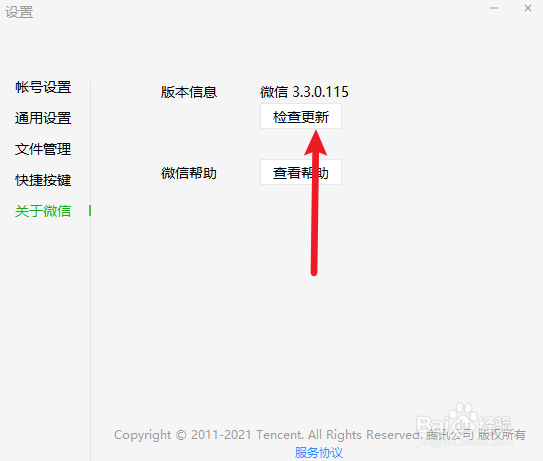 电脑微信怎么更新