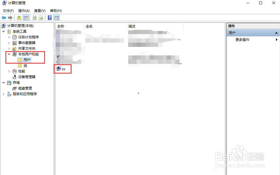 如何更改Win10系统用户名