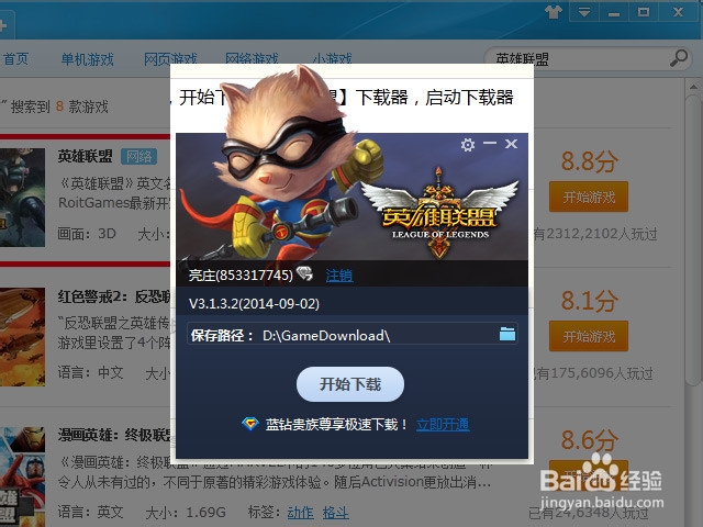 如何下载英雄联盟游戏
