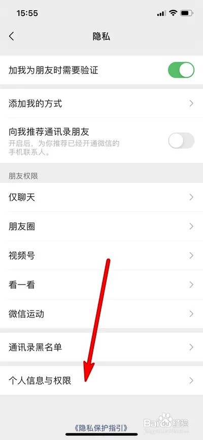 微信如何设置系统权限