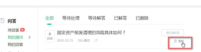 删除百度知道的提问与回答